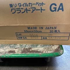 TOLIタイルカーペットGA57035703の画像