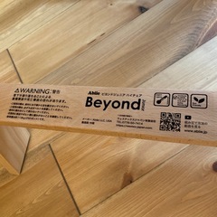 Beyond Juniorビヨンドジュニア ベビーチェア ハイチェアの画像