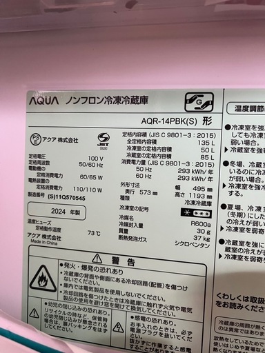 【終了】冷蔵庫