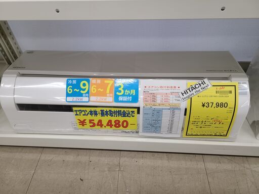 J1669　【リユースのサカイ柏店】 ルームエアコン　HITACHI　ヒタチ　RAS-D22N　2.2kw　100v電源　平行型 2024年製   分解クリーニング済み 流山市 中古エアコン 松戸市 中古エアコン 我孫子市 中古エアコン 船橋市 中古エアコン 守谷市 中古エアコン 取手市　中古エアコン　 参考価格77,570円