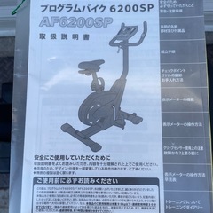 ★動作〇★ プログラムバイク アルインコ AF6200SP フィットネスバイク エアロバイク 室内 運動 有酸素運動の画像