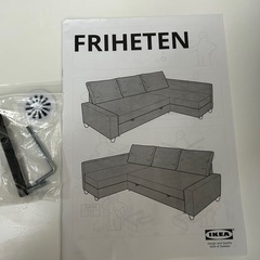 美品✨IKEAのFRIHETEN（フリーヘーテン） コーナーソファベッド 収納付きの画像