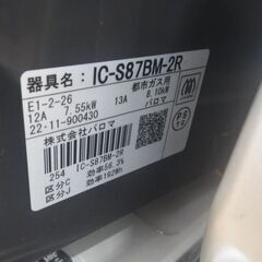 Paloma パロマ 都市ガスコンロ IC-S87BM-2R【モノ市場東浦店】41の画像