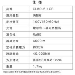 シーリングライト8畳昼光色・調光LED-取説付きの画像