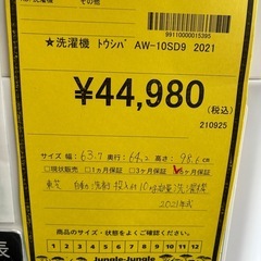 【ジャングルジャングル深井店】★洗濯機 トウシバ AW-10SD9 2021 家電 堺市（中区 堺区 西区 東区 南区） 和泉市 河内長野市 富田林市 松原市 狭山市 深井【FU2809】の画像