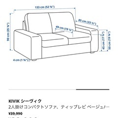 【決まりました】IKEAソファ/KIVIK シーヴィク/チャコールの画像