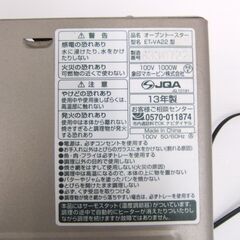 ZOJIRUSHI 象印 オーブントースター ET-VA22 2013年製 1000W ◎動作品 *102304SOの画像