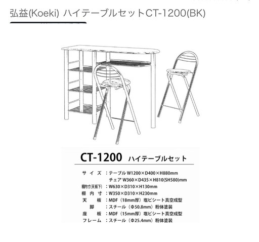 ハイテーブルセット