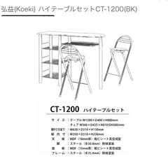 ハイテーブルセットの画像