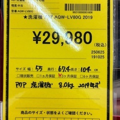 【ジャングルジャングル深井店】★洗濯機 アクア AQW-LV60G 2019 家電 堺市（中区 堺区 西区 東区 南区） 和泉市 河内長野市 富田林市 松原市 狭山市 深井【FU2810】の画像