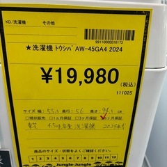 【ジャングルジャングル深井店】★洗濯機 トウシバ AW-45GA4 2024 家電 堺市（中区 堺区 西区 東区 南区） 和泉市 河内長野市 富田林市 松原市 狭山市 深井【FU2811】の画像