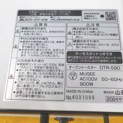 美品 ヤマゼン オーブントースター 2024年製 DTR-S90W ホワイト トースター 西岡店の画像