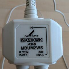 BS/CS 分波器付アンテナケーブル（2m）L字型プラグの画像