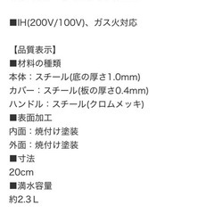 【ほぼ未使用】ニトリ天ぷら鍋 温度計付き　20cmの画像