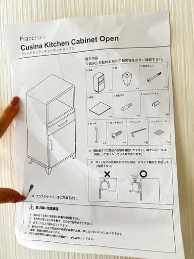 フランフラン　キッチン棚　クシーナキッチン