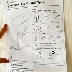 フランフラン　キッチン棚　クシーナキッチンの画像