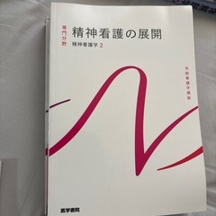 鳥取大学看護 教科書の画像