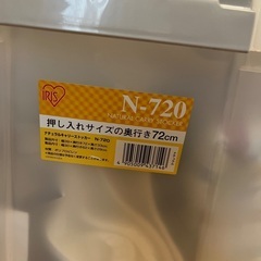 収納ケース　2個セット　奥行70㎝程度の画像