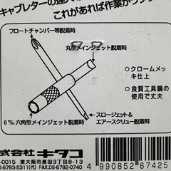 KITACO キタコ　JETドライバーの画像