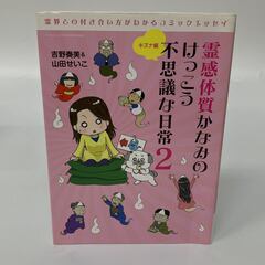【美品】霊感体質かなみのけっこう不思議な日常 10冊セットの画像