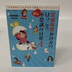 【美品】霊感体質かなみのけっこう不思議な日常 10冊セットの画像