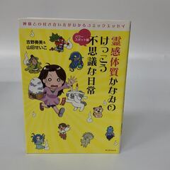 【美品】霊感体質かなみのけっこう不思議な日常 10冊セットの画像