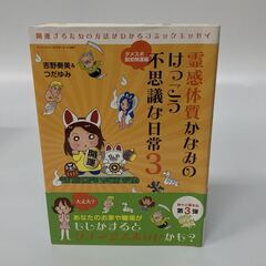 【美品】霊感体質かなみのけっこう不思議な日常 10冊セットの画像