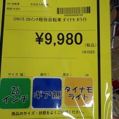 リユースのサカイ浦和店 【F148】ON15 26インチ軽快自転車 ダイナモ ホワイトの画像