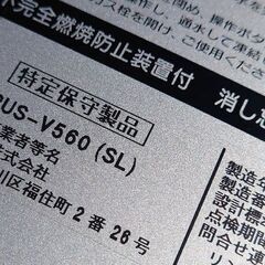 Rinnai リンナイ 小型湯沸かし器 RUS-V560(SL) 都市ガス用の画像