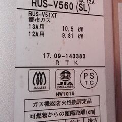 Rinnai リンナイ 小型湯沸かし器 RUS-V560(SL) 都市ガス用の画像