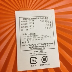 【未使用品/2個あります】タッパーウェア マキシクィーンデコレーター【F00986】の画像