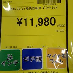 リユースのサカイ浦和店 【F149】ON15 26インチ軽快自転車 ダイナモ レッドの画像