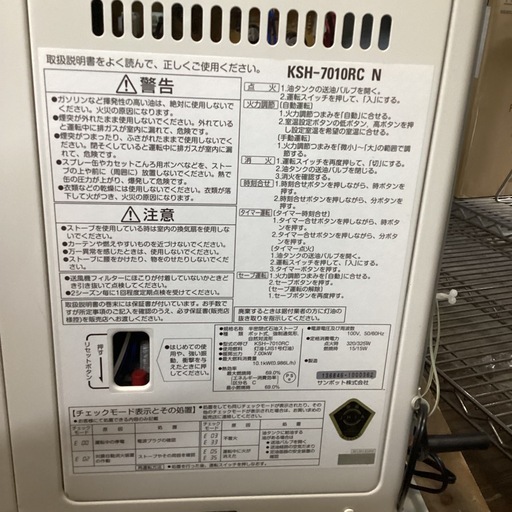 万代店　サンポット　煙突式　石油ストーブ　KSH-7010RC R 2014年 