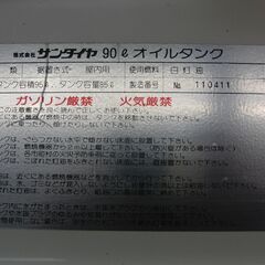10/23迄商談中 90L 灯油タンク 角型タンク タンク容量83L サンダイヤ ホームタンク 屋内用 札幌 手稲の画像