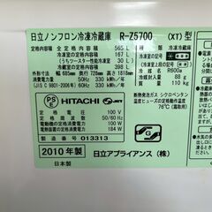 【HITACHI】 日立 ノンフロン冷凍冷蔵庫 R-Z5700 565L 2010年製  動作確認済み 冷蔵398L 冷凍167L A0715YGの画像