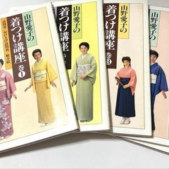 山野愛子　着物　着つけ　本の画像