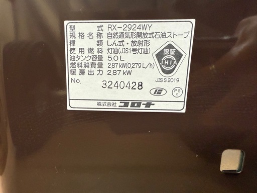 美原店　2024年製 電池× ポータブルストーブ