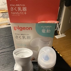 ピジョン　電動搾乳器　の画像