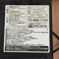象印 オーブントースター こんがり倶楽部 EQ-AL22E6型の画像