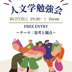 オンライン人文学💻☕️〜人の内面と生きる意味〜