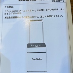 デジタルパーマ機の画像