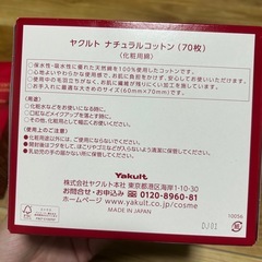 Yakult 洗顔フォーム、コットン付き！の画像