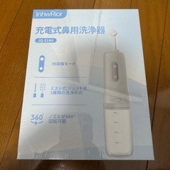 【新品】鼻腔洗浄器 InhwRior 電動鼻洗浄器 充電式 4モードの画像