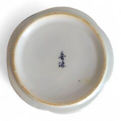 有田焼　香琳窯　小鉢４個　染付の画像