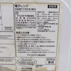 アイリスオーヤマ 電子レンジ DMB-T172-6-WH 2018年製 60Hz専用 700W 動作品 IRIS OHYAMA **102305SOの画像
