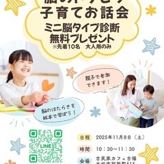 脳のトリセツ子育てお話会