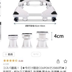 洗濯機 置き台の画像