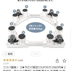 洗濯機 置き台の画像