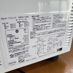 HITACHI 日立 オーブンレンジ  ホワイト 20年製の画像