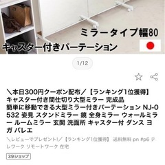 ミラーパテーション　(定価¥41664) 178.5✖️80 ダンス等スタジオにオススメの画像